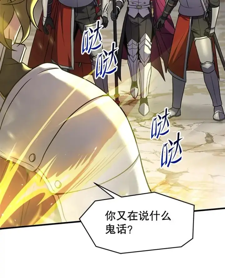 漫画《史诗级枪骑士再临》102.三皇子遇害第154张图