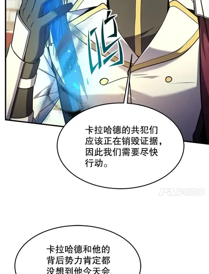 漫画《史诗级枪骑士再临》102.三皇子遇害第156张图