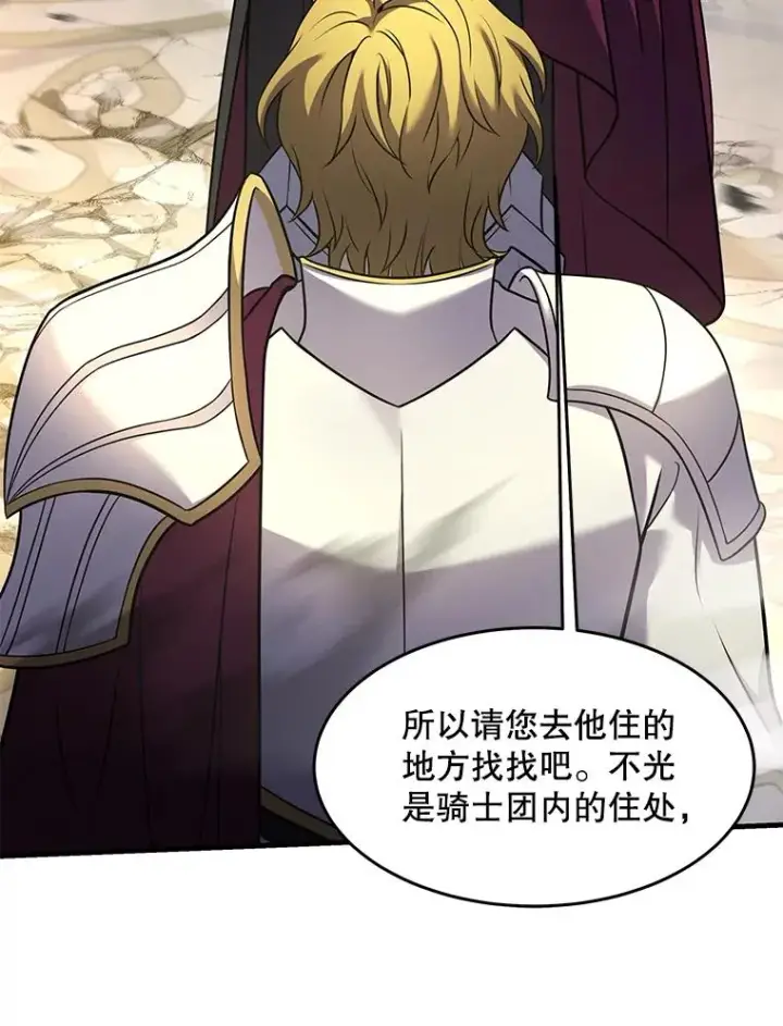 漫画《史诗级枪骑士再临》102.三皇子遇害第158张图