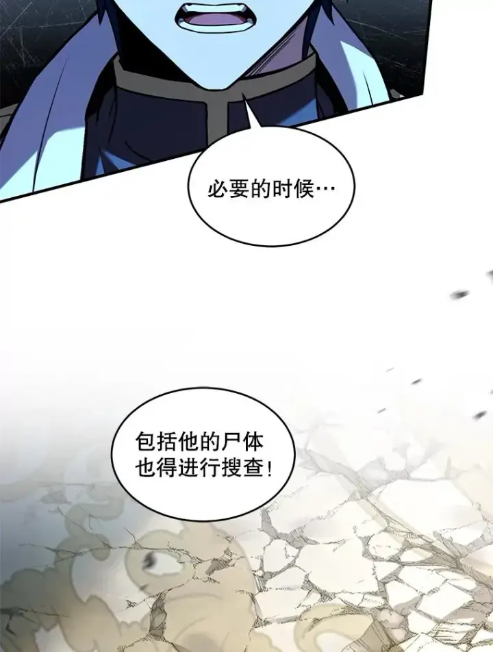 漫画《史诗级枪骑士再临》102.三皇子遇害第160张图