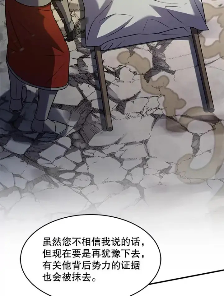 漫画《史诗级枪骑士再临》102.三皇子遇害第162张图