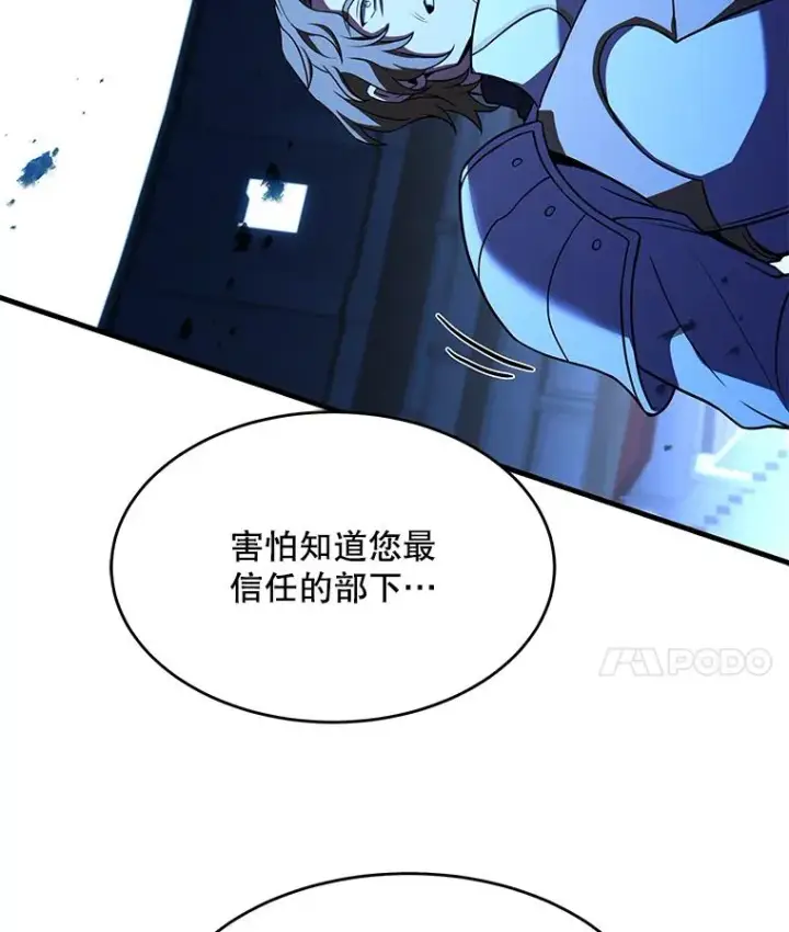 漫画《史诗级枪骑士再临》102.三皇子遇害第166张图
