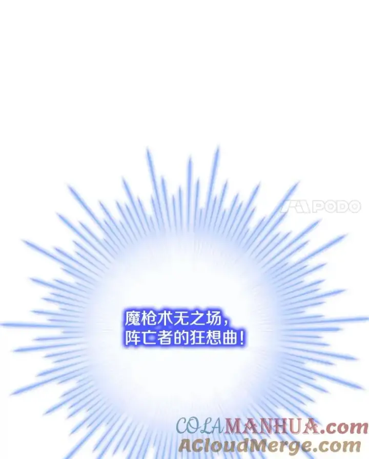 漫画《史诗级枪骑士再临》102.三皇子遇害第17张图