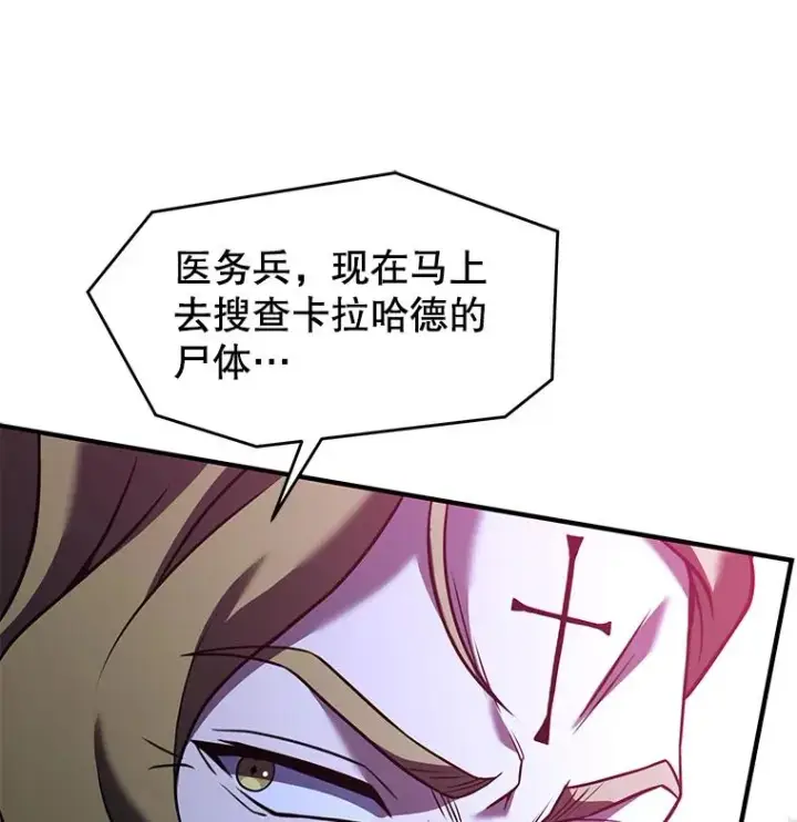 漫画《史诗级枪骑士再临》102.三皇子遇害第171张图