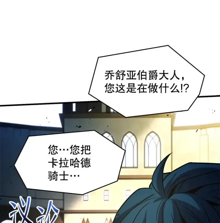 漫画《史诗级枪骑士再临》102.三皇子遇害第22张图