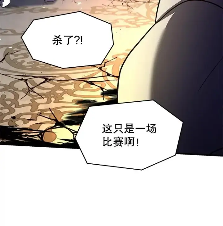 漫画《史诗级枪骑士再临》102.三皇子遇害第24张图