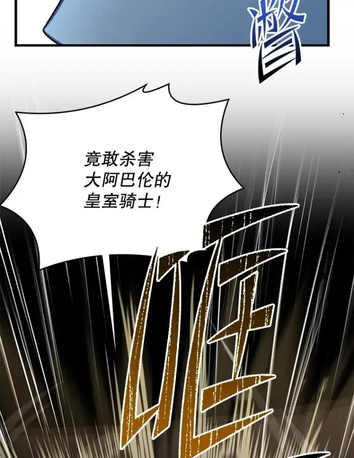 漫画《史诗级枪骑士再临》102.三皇子遇害第26张图