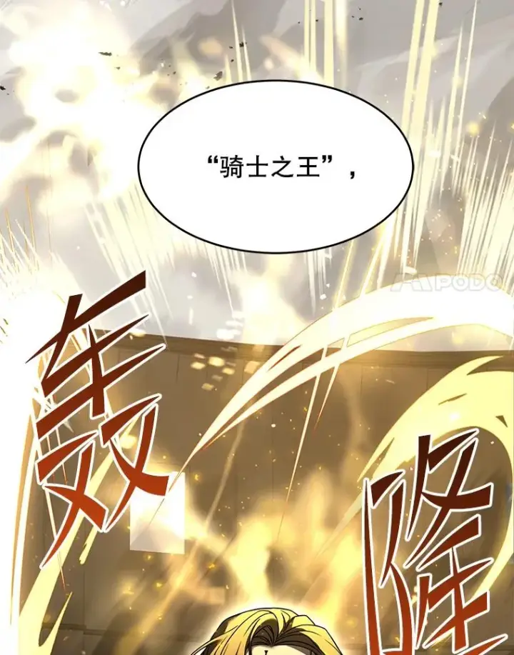 漫画《史诗级枪骑士再临》102.三皇子遇害第55张图