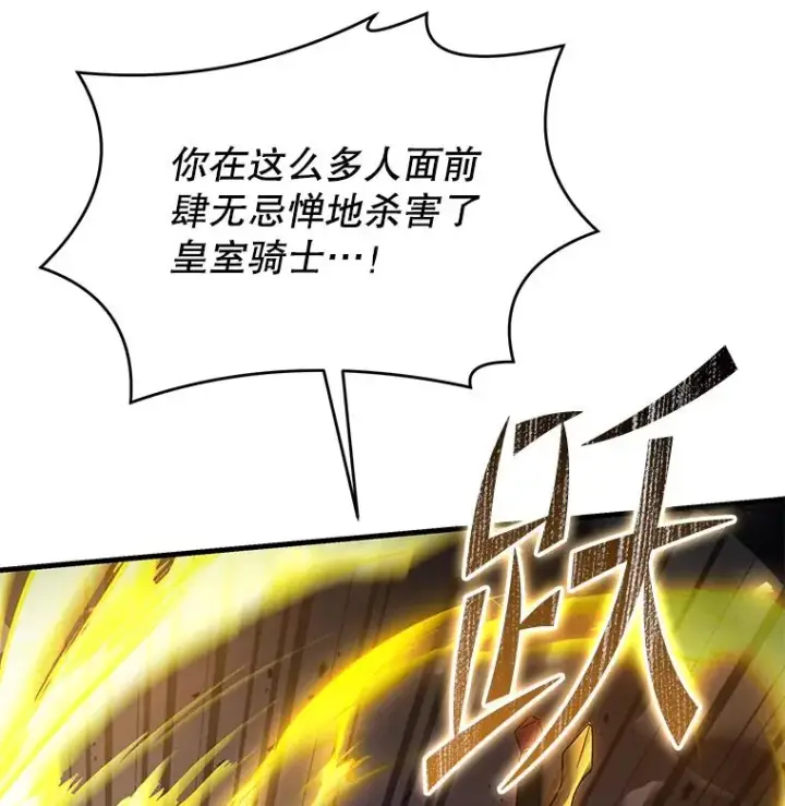 漫画《史诗级枪骑士再临》102.三皇子遇害第64张图
