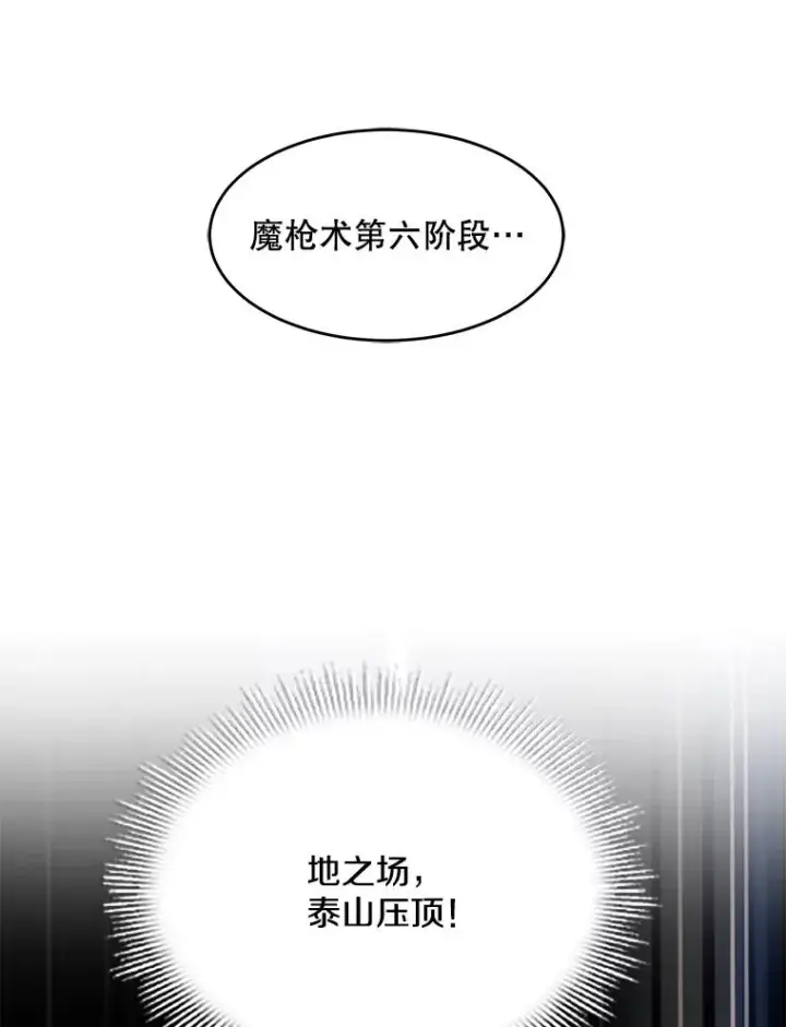 漫画《史诗级枪骑士再临》102.三皇子遇害第83张图
