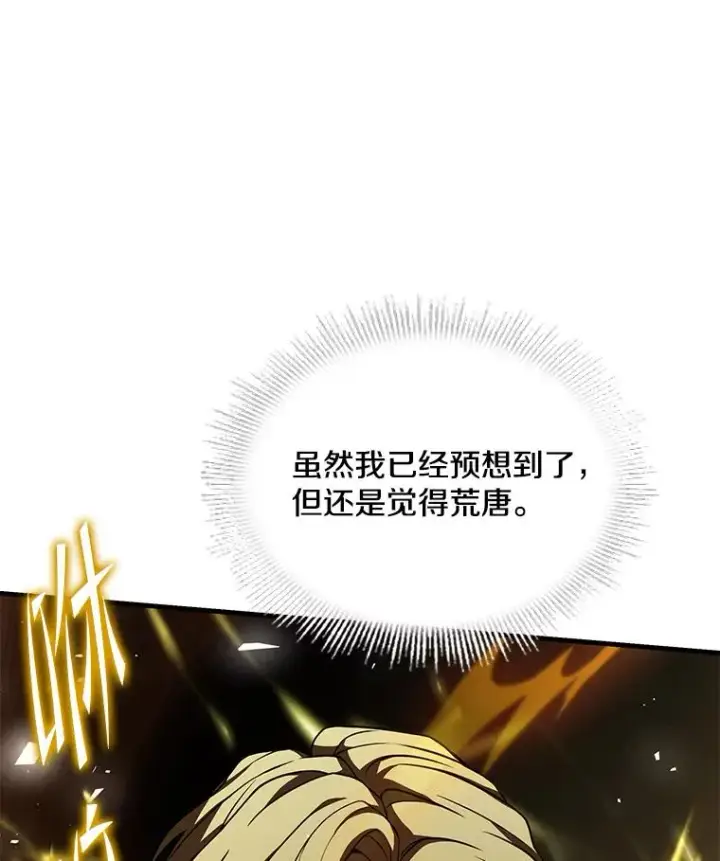 漫画《史诗级枪骑士再临》102.三皇子遇害第91张图