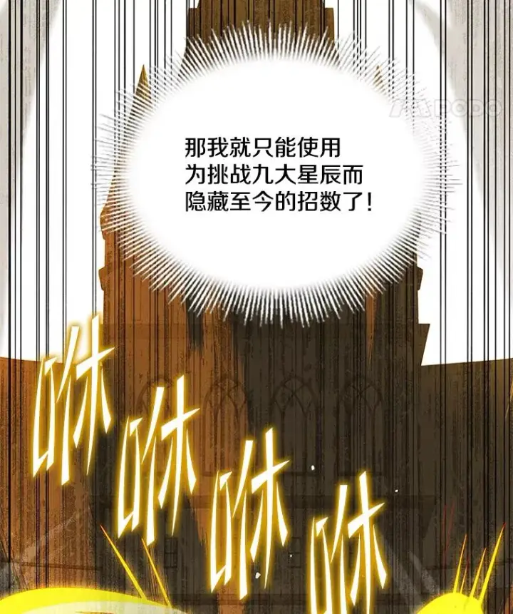 漫画《史诗级枪骑士再临》102.三皇子遇害第94张图