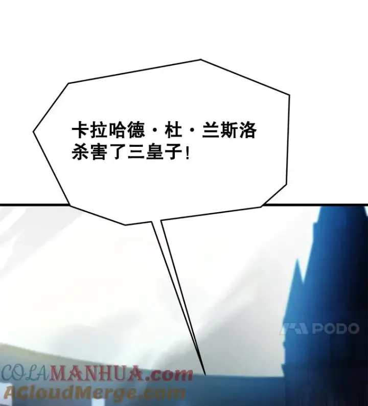 漫画《史诗级枪骑士再临》102.三皇子遇害第97张图