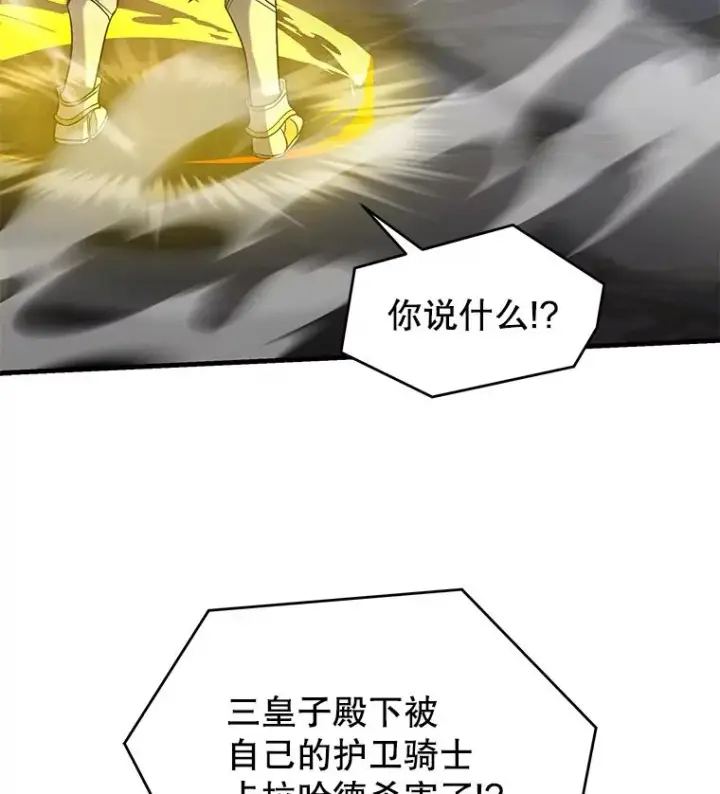 漫画《史诗级枪骑士再临》102.三皇子遇害第99张图