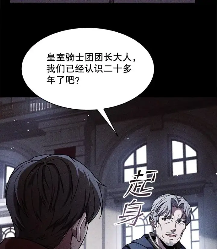 《史诗级枪骑士再临》103.追踪图107