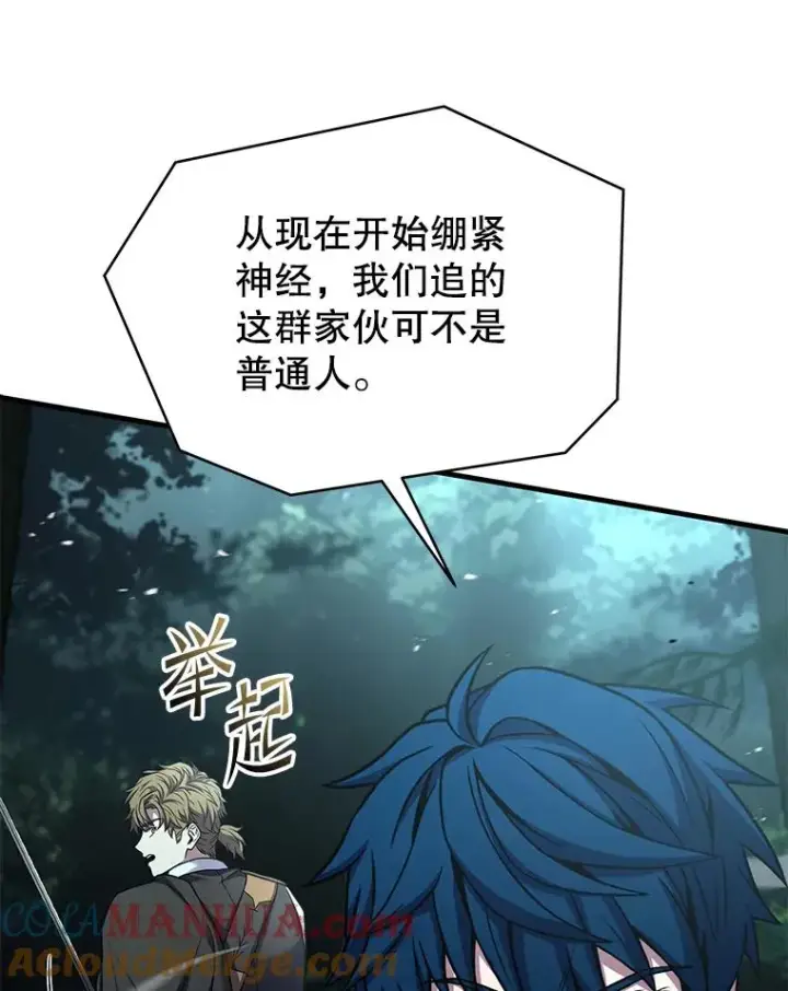 《史诗级枪骑士再临》103.追踪图133