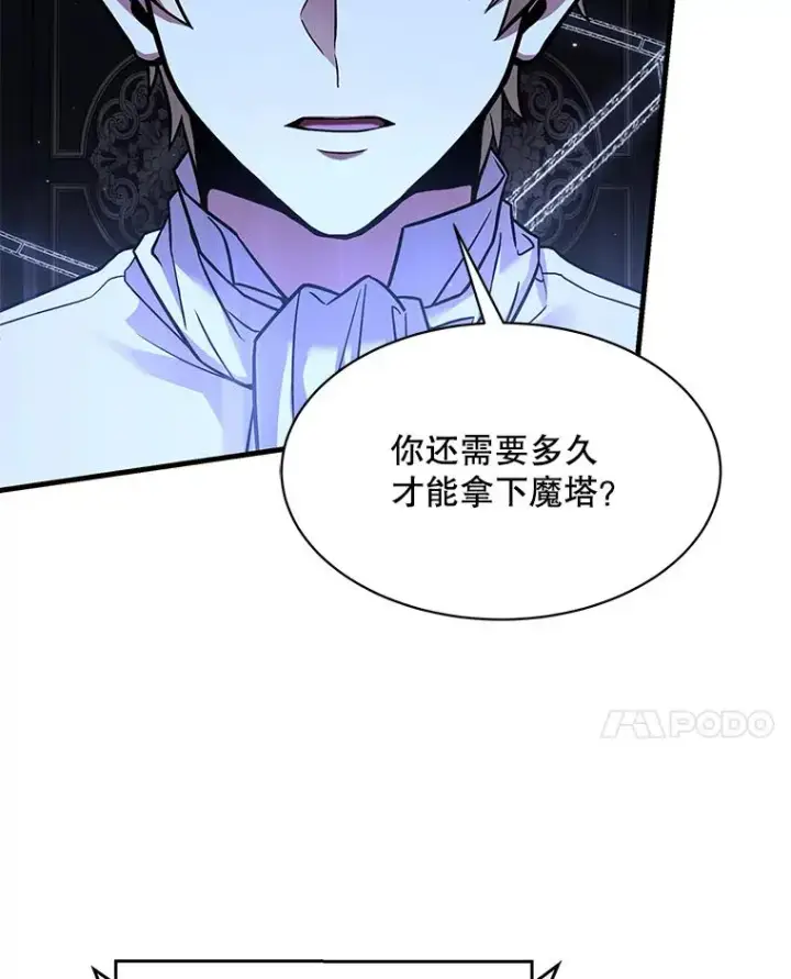 《史诗级枪骑士再临》103.追踪图38