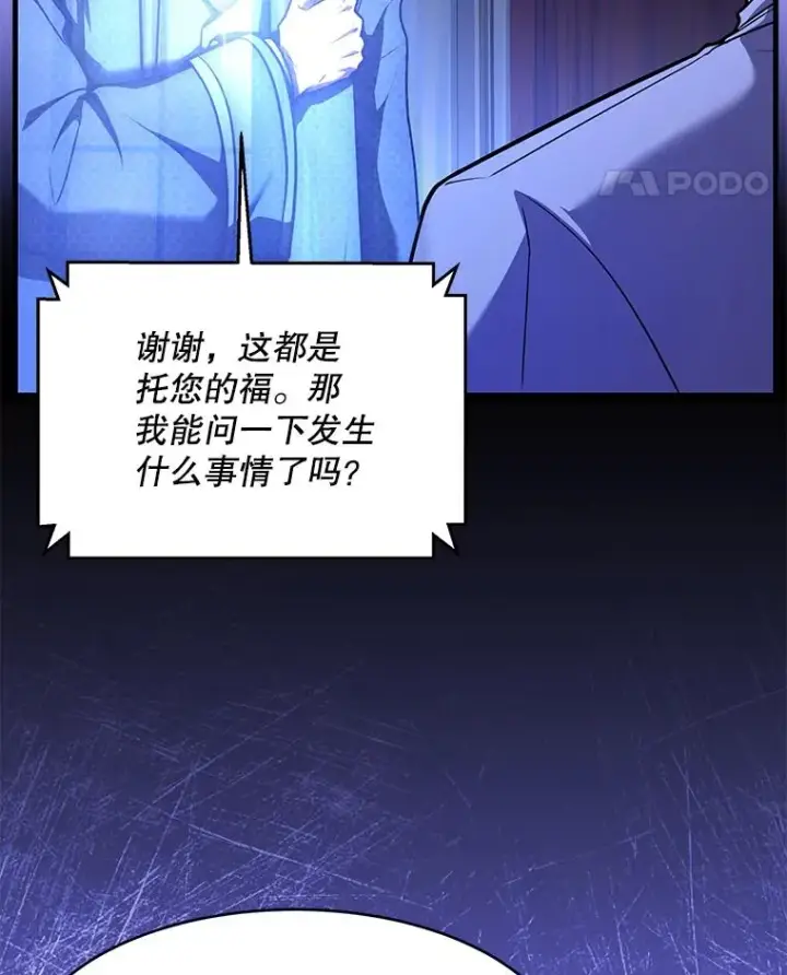 《史诗级枪骑士再临》103.追踪图42