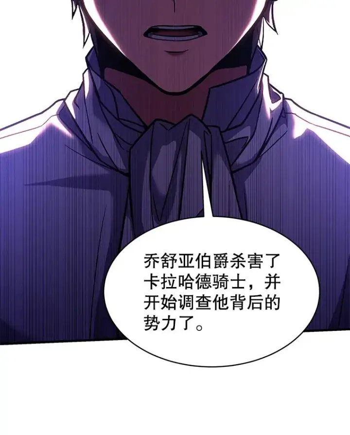 《史诗级枪骑士再临》103.追踪图44
