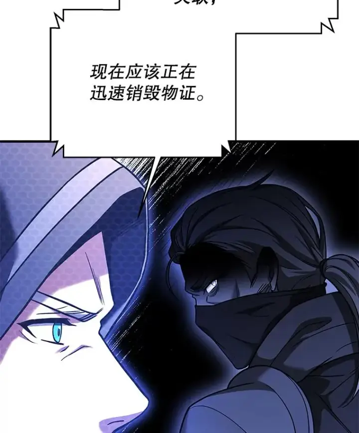 《史诗级枪骑士再临》103.追踪图48