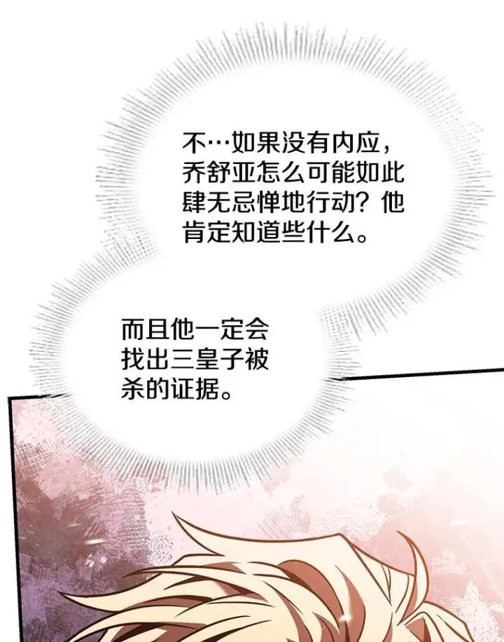 《史诗级枪骑士再临》103.追踪图50