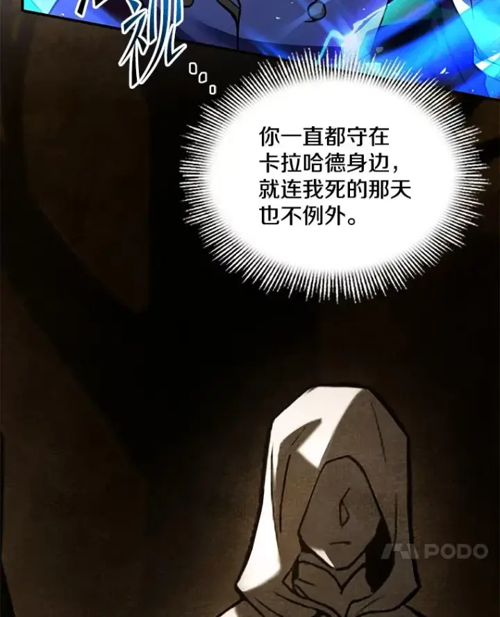 《史诗级枪骑士再临》103.追踪图7