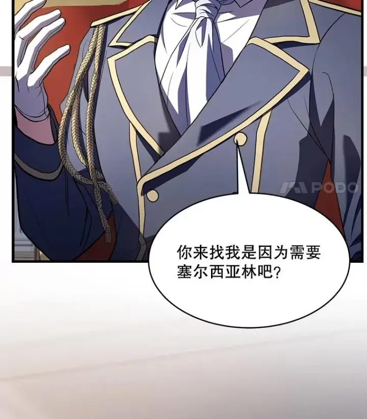 《史诗级枪骑士再临》104.极力阻止图155