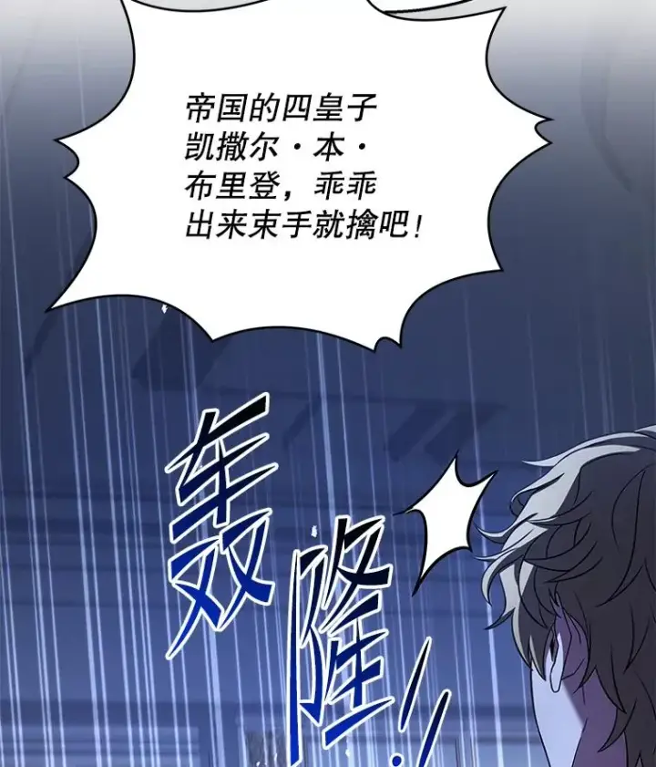 《史诗级枪骑士再临》104.极力阻止图160