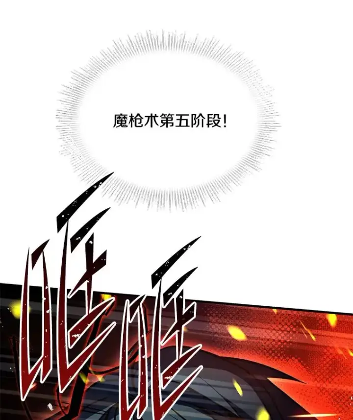 《史诗级枪骑士再临》104.极力阻止图64