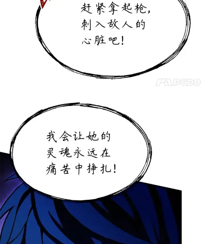 《史诗级枪骑士再临》104.极力阻止图98