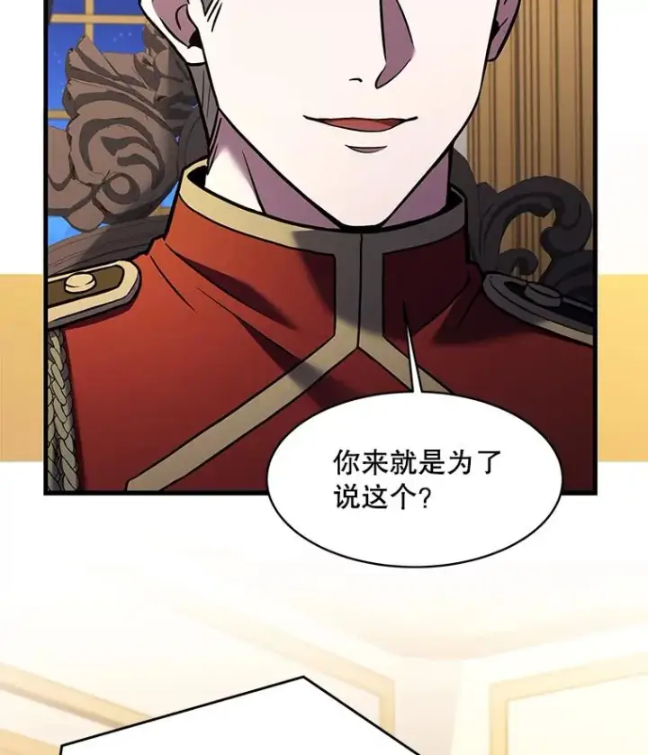 《史诗级枪骑士再临》105.地下密室图120