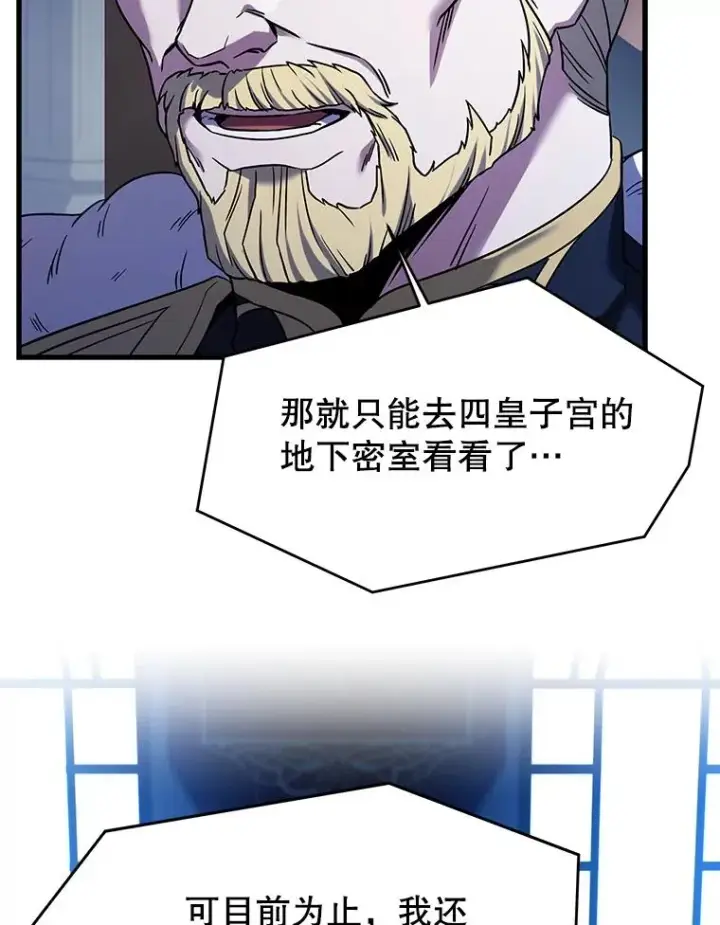 《史诗级枪骑士再临》105.地下密室图56