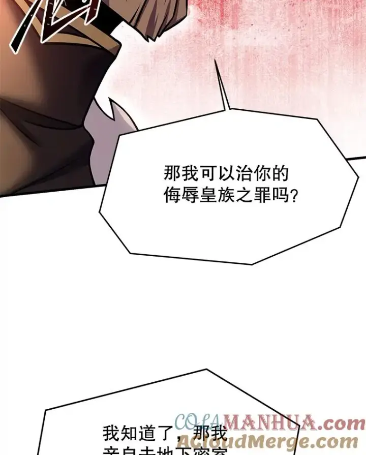《史诗级枪骑士再临》105.地下密室图85
