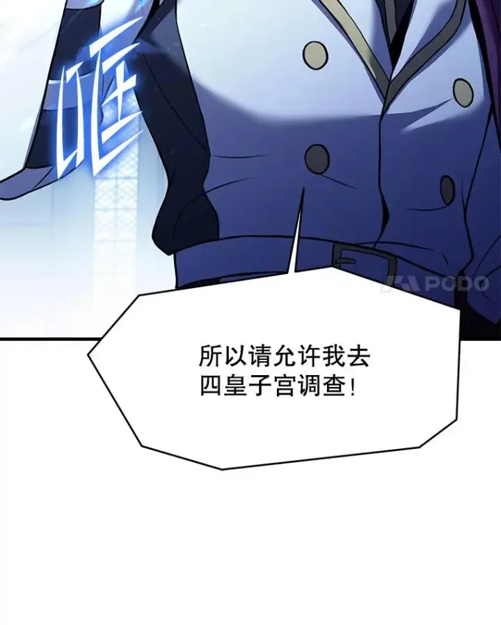 《史诗级枪骑士再临》105.地下密室图87