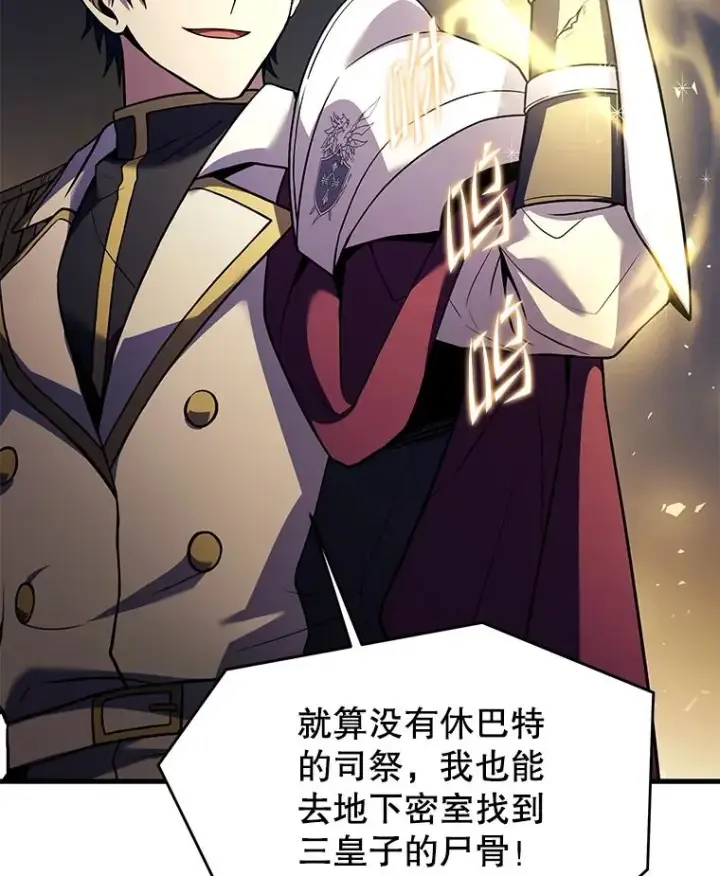 《史诗级枪骑士再临》105.地下密室图95