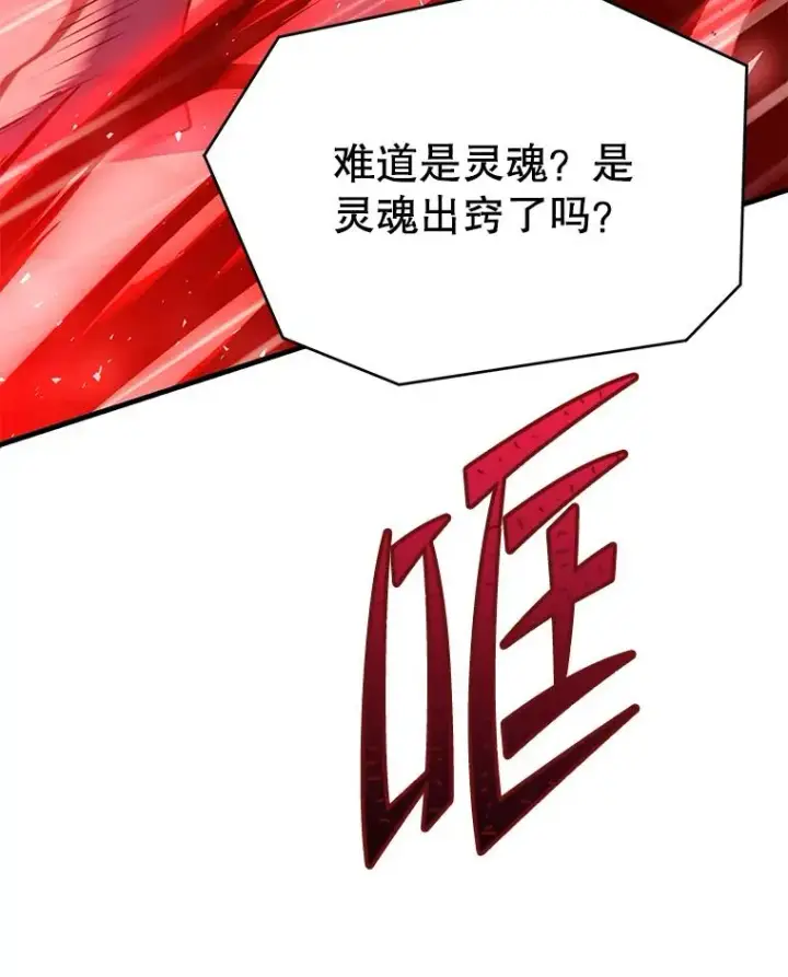《史诗级枪骑士再临》106.战斗魔法师图31