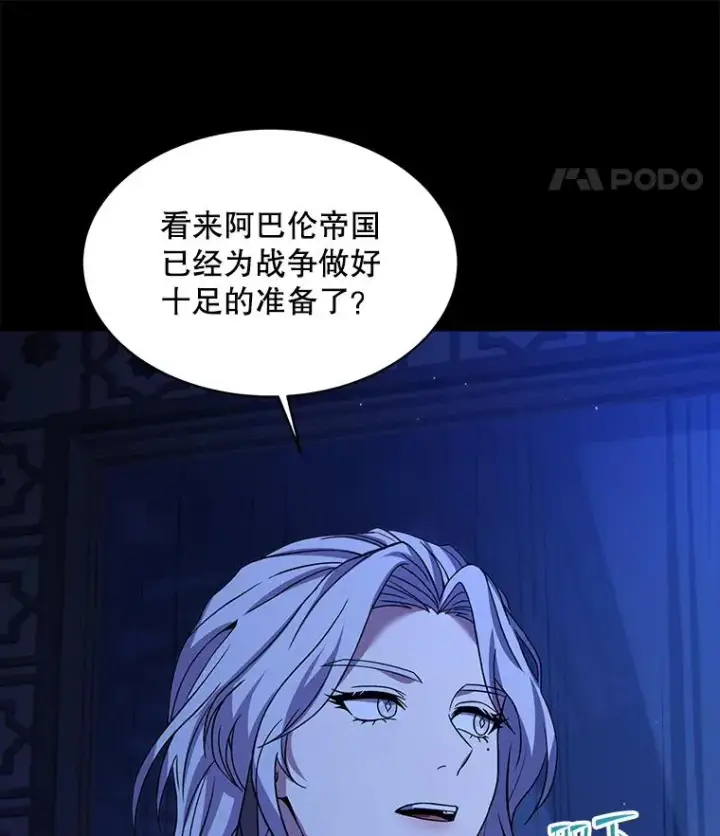 《史诗级枪骑士再临》106.战斗魔法师图8