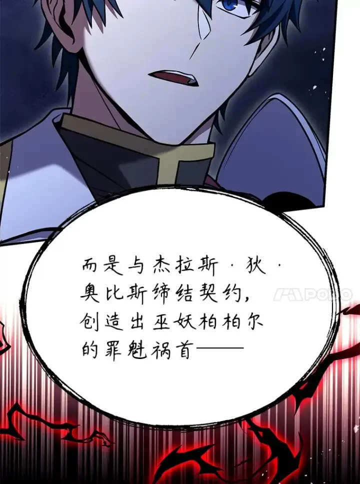 《史诗级枪骑士再临》107.封魔图163