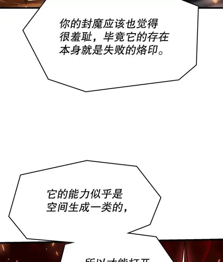 《史诗级枪骑士再临》107.封魔图27