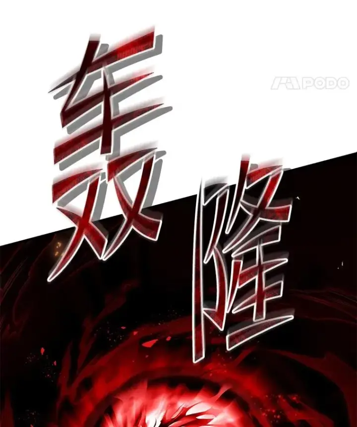 《史诗级枪骑士再临》107.封魔图98