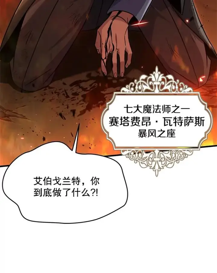 漫画《史诗级枪骑士再临》108.占领魔塔第100张图