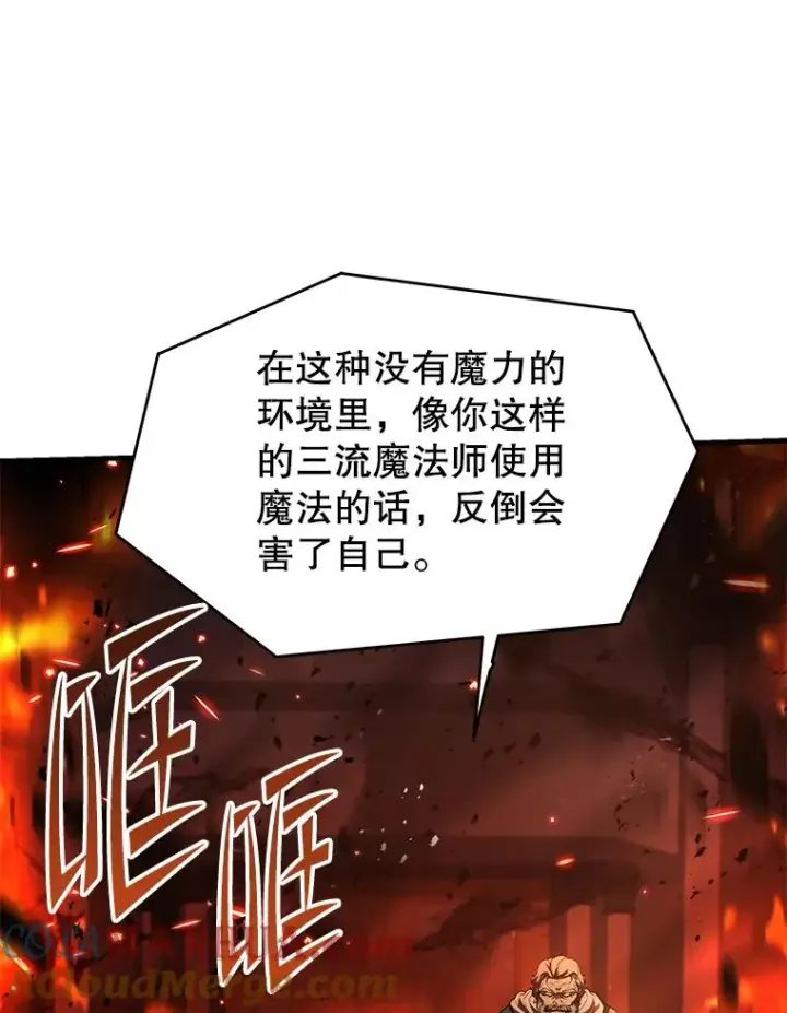 漫画《史诗级枪骑士再临》108.占领魔塔第101张图