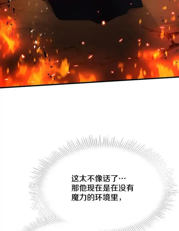 漫画《史诗级枪骑士再临》108.占领魔塔第103张图