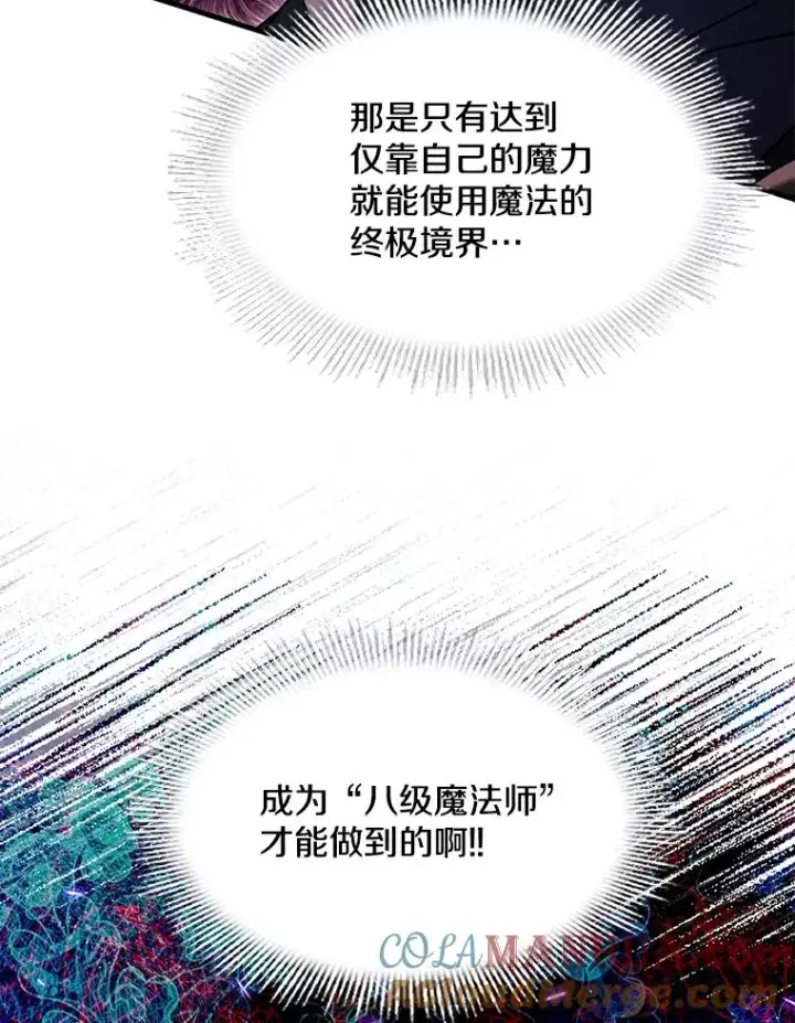 漫画《史诗级枪骑士再临》108.占领魔塔第105张图