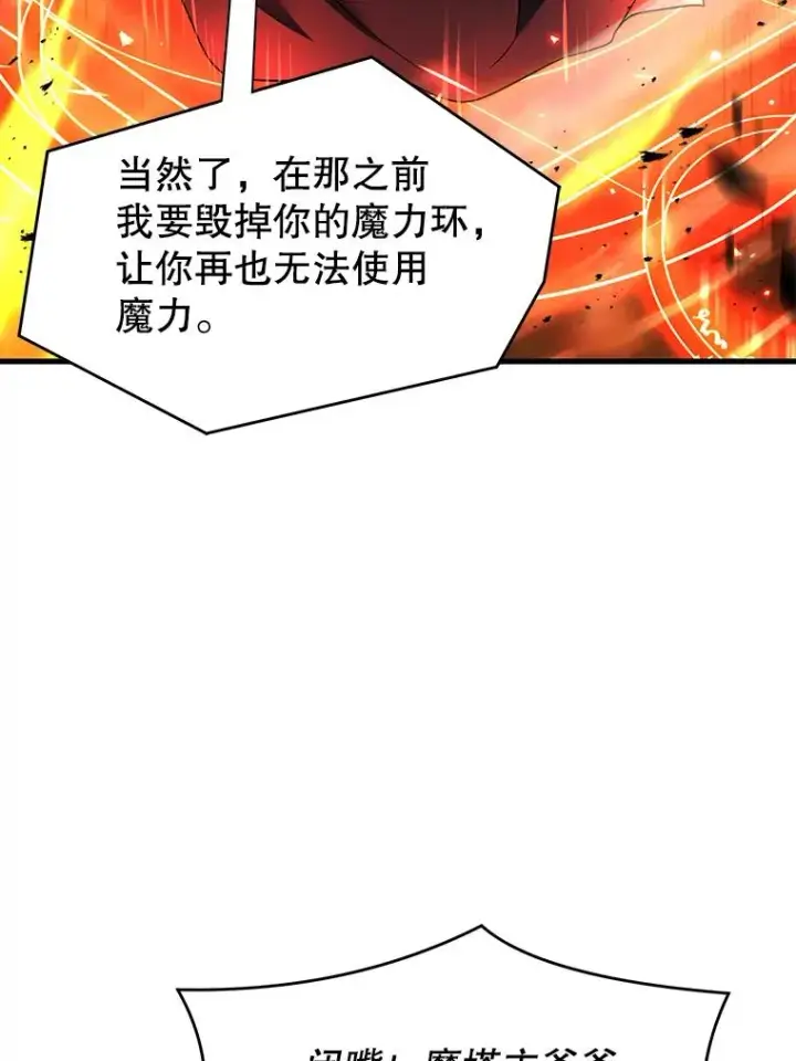 漫画《史诗级枪骑士再临》108.占领魔塔第110张图