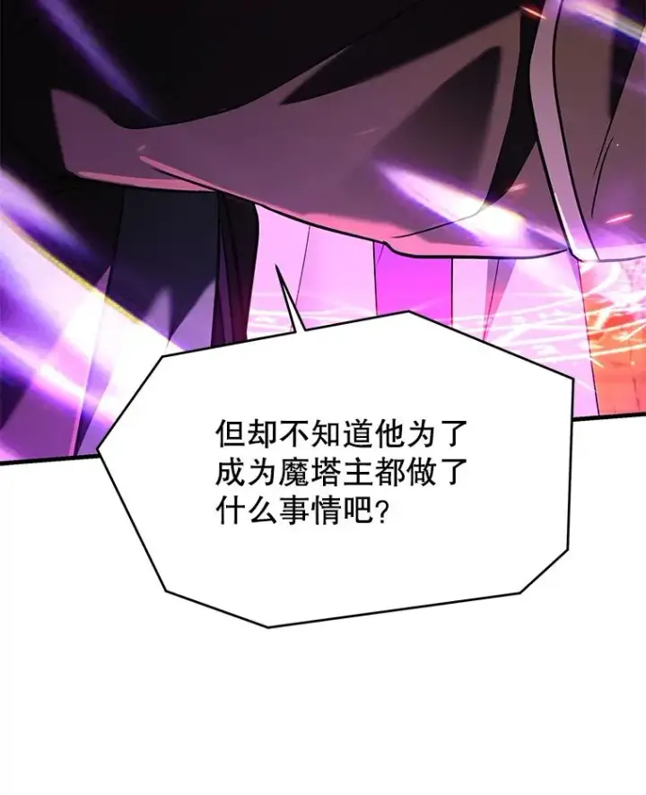 漫画《史诗级枪骑士再临》108.占领魔塔第115张图
