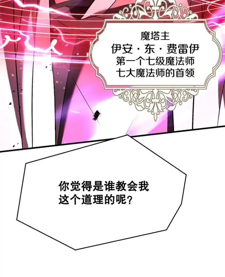 漫画《史诗级枪骑士再临》108.占领魔塔第118张图