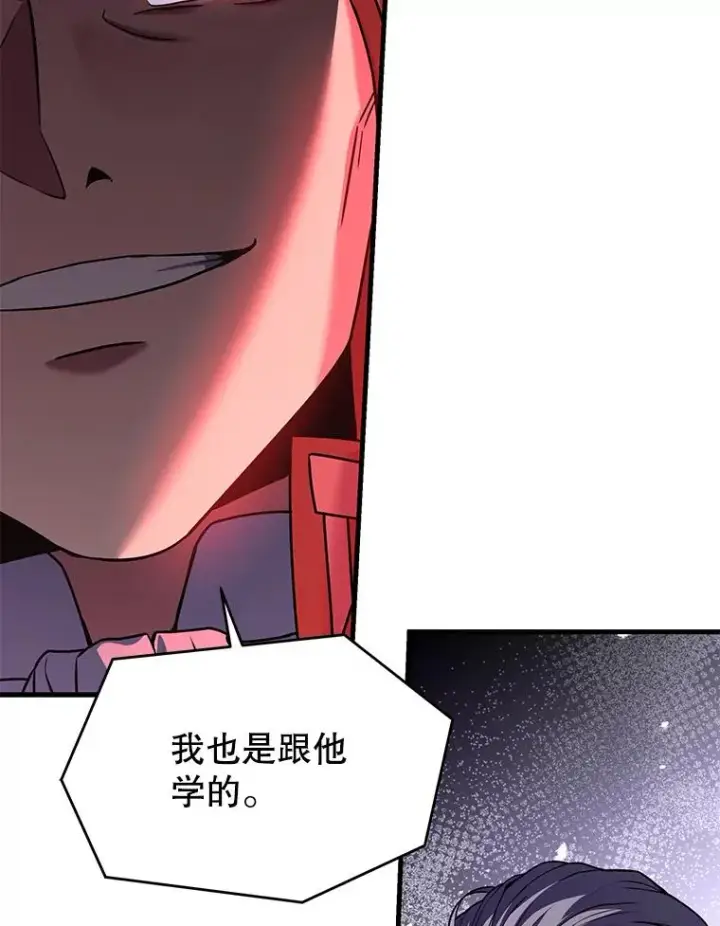 漫画《史诗级枪骑士再临》108.占领魔塔第120张图