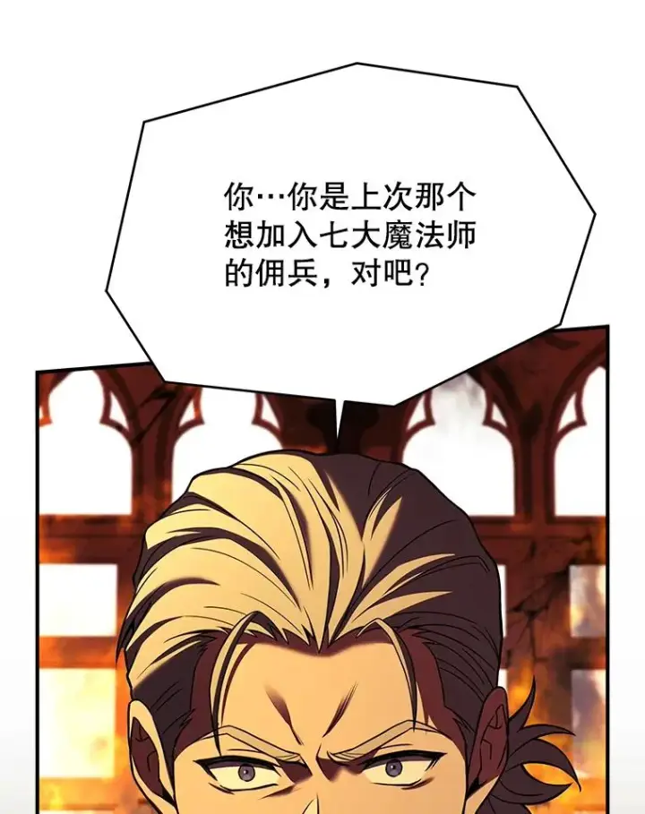 漫画《史诗级枪骑士再临》108.占领魔塔第134张图