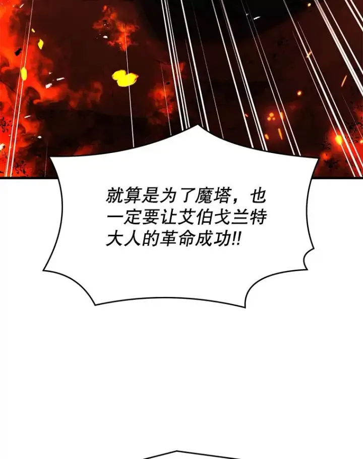 漫画《史诗级枪骑士再临》108.占领魔塔第138张图